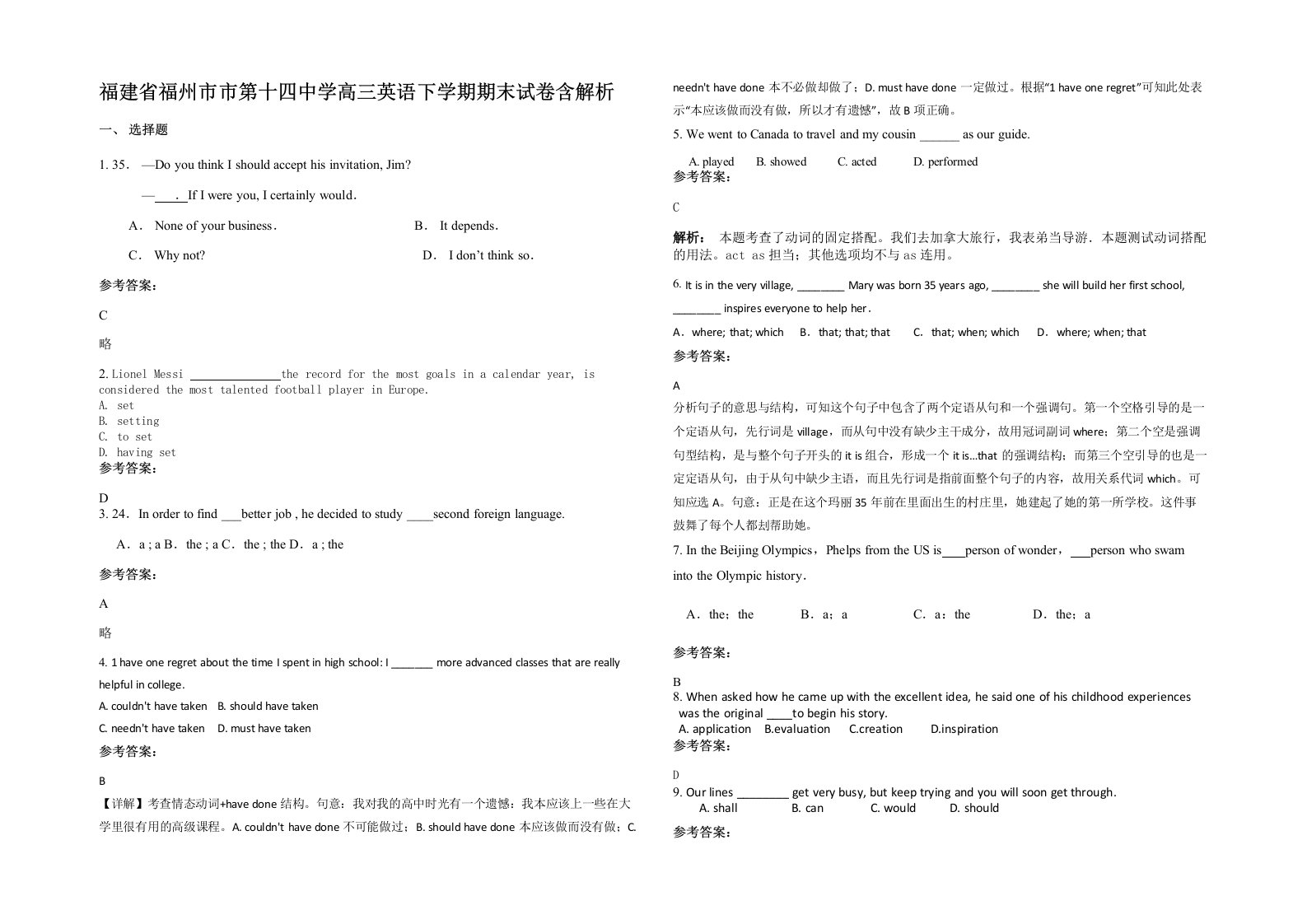 福建省福州市市第十四中学高三英语下学期期末试卷含解析