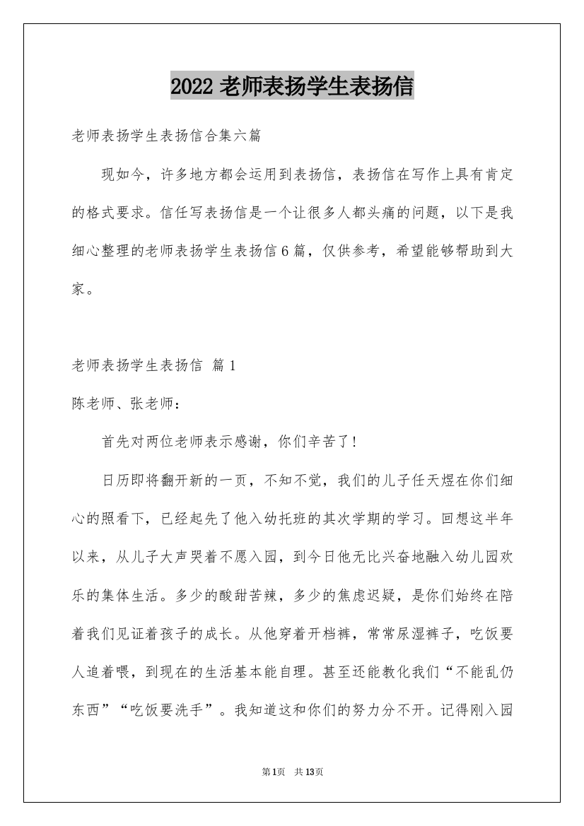 2022老师表扬学生表扬信_2