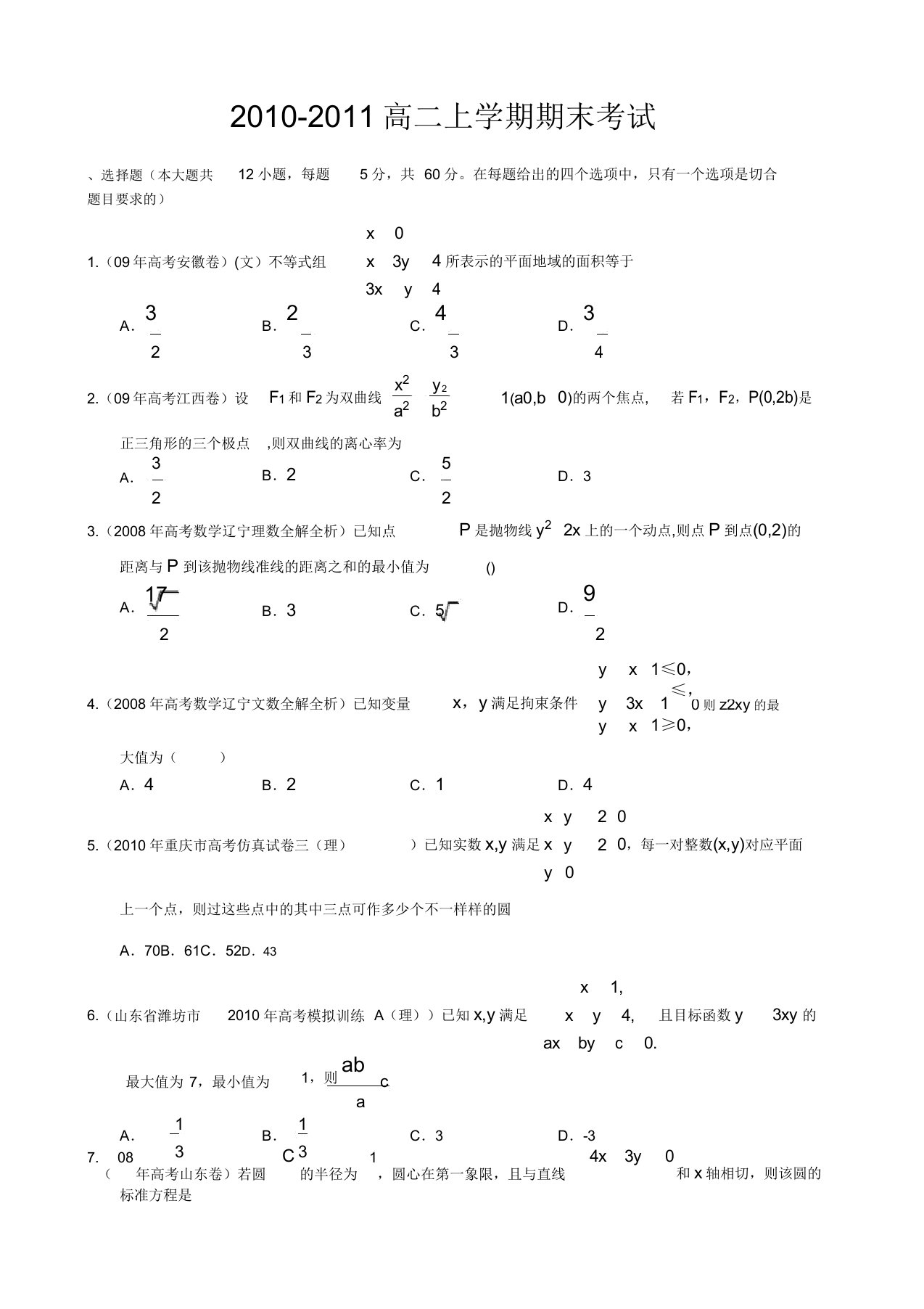 高二数学期末考试试卷