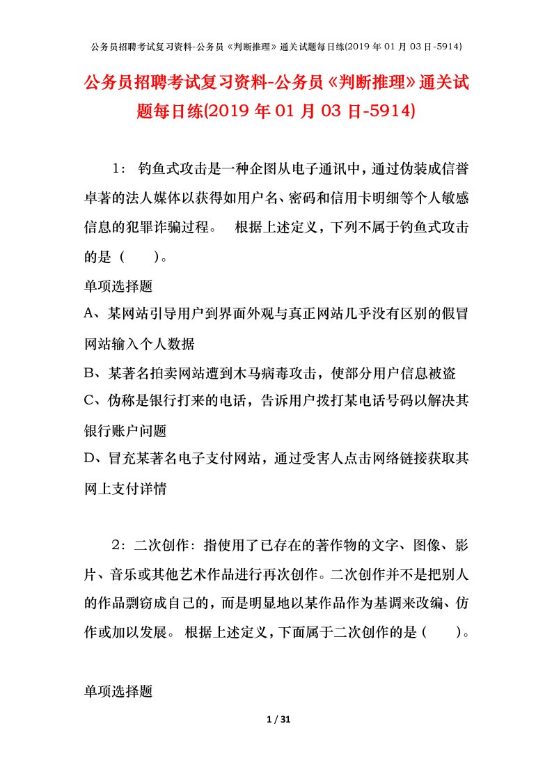 公务员招聘考试复习资料-公务员判断推理通关试题每日练2019年01月03日-5914