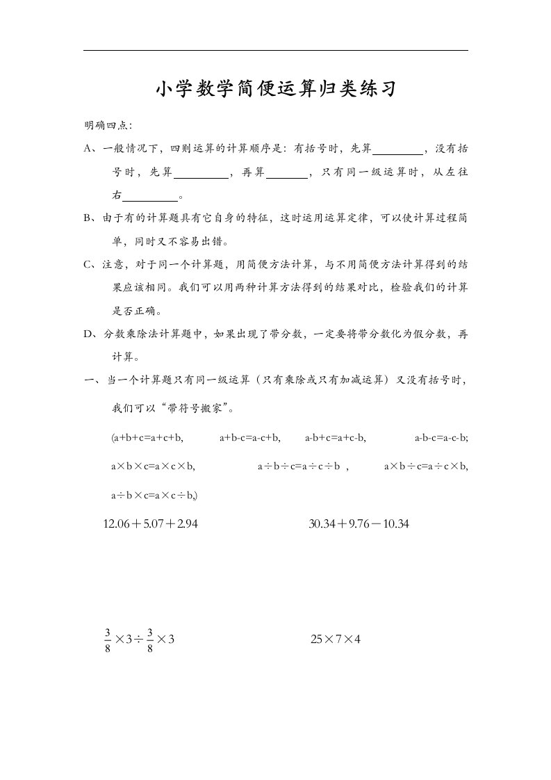 小学数学简便运算归类练习