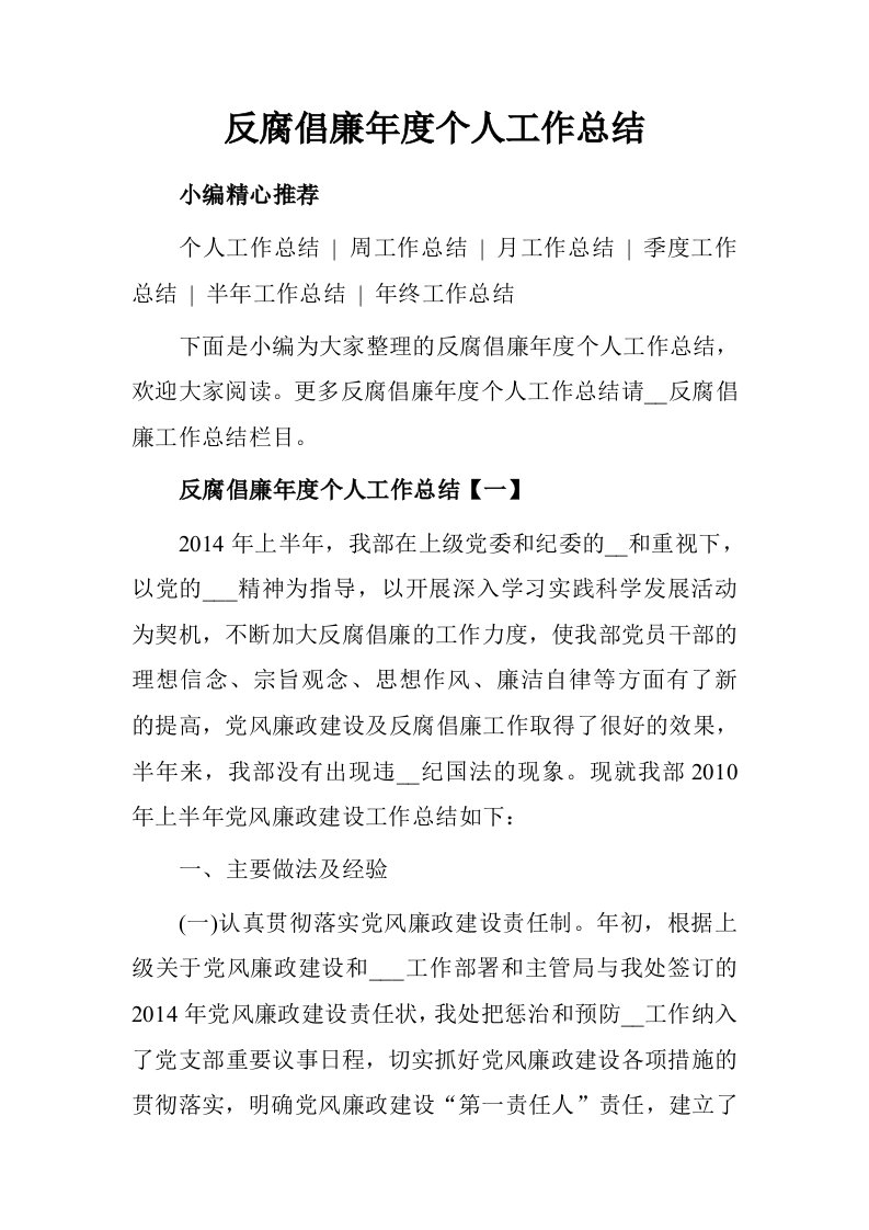 反腐倡廉警示片心得