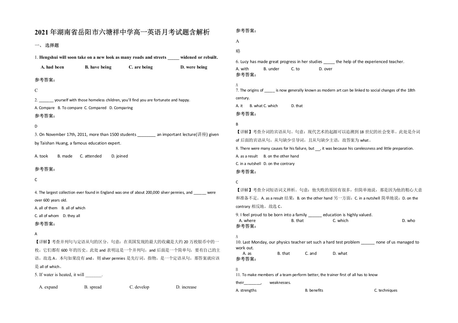 2021年湖南省岳阳市六塘祥中学高一英语月考试题含解析