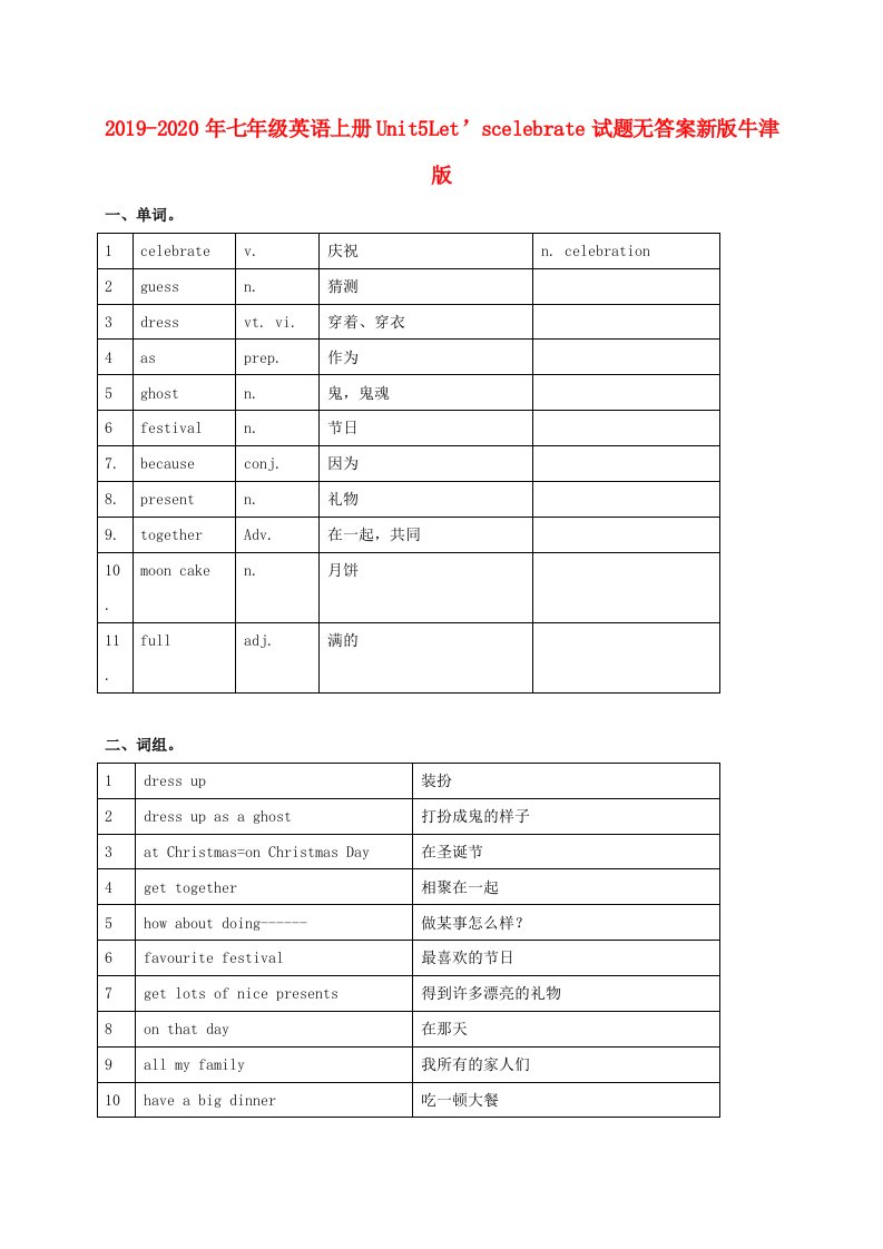 2019-2020年七年级英语上册Unit5Let’scelebrate试题无答案新版牛津版