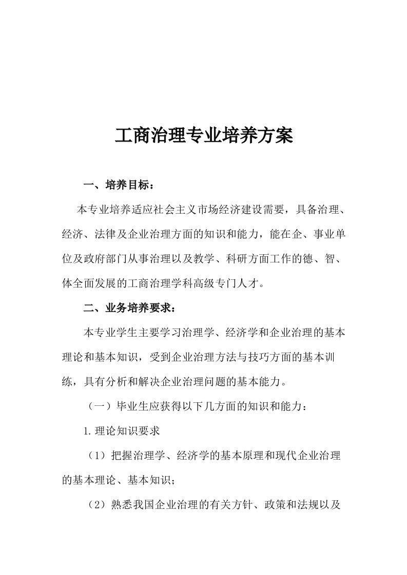 工商管理专业培养方案