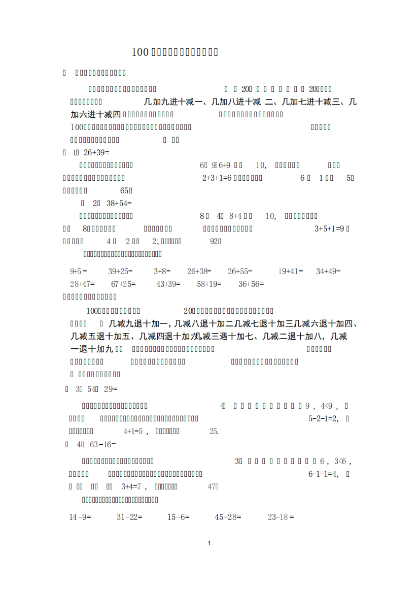 100以内加减法口算口诀及练习