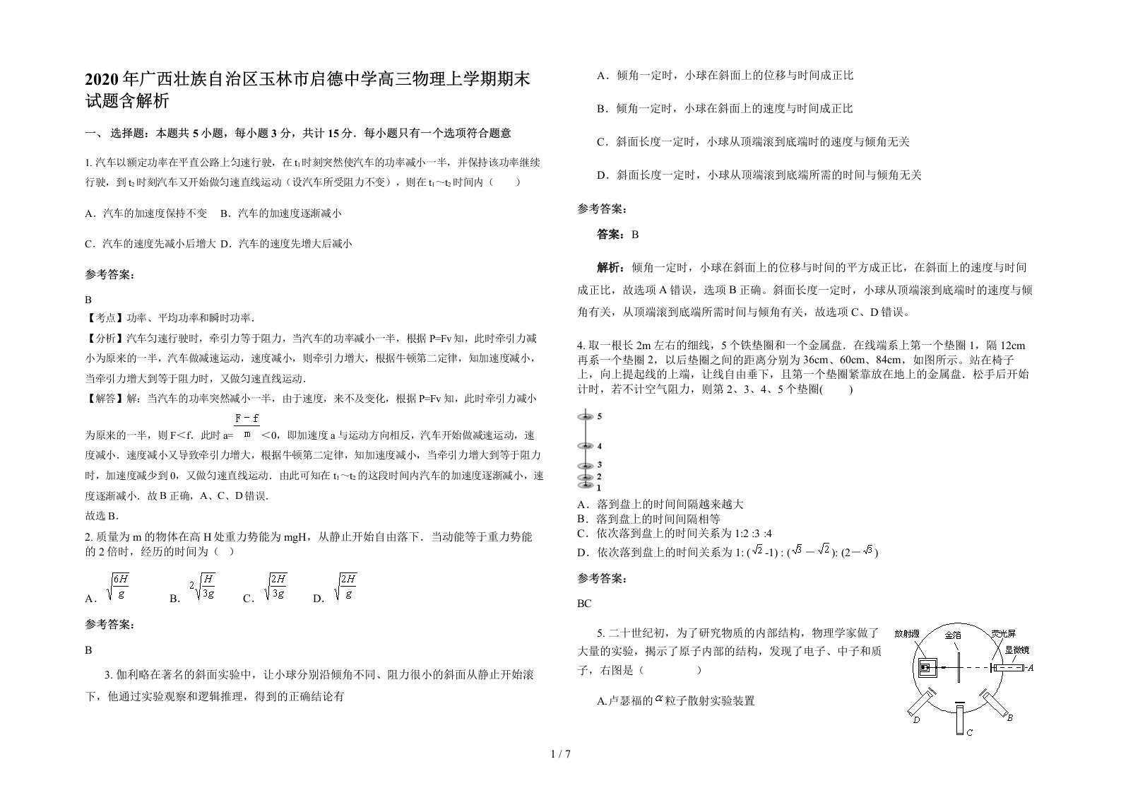 2020年广西壮族自治区玉林市启德中学高三物理上学期期末试题含解析