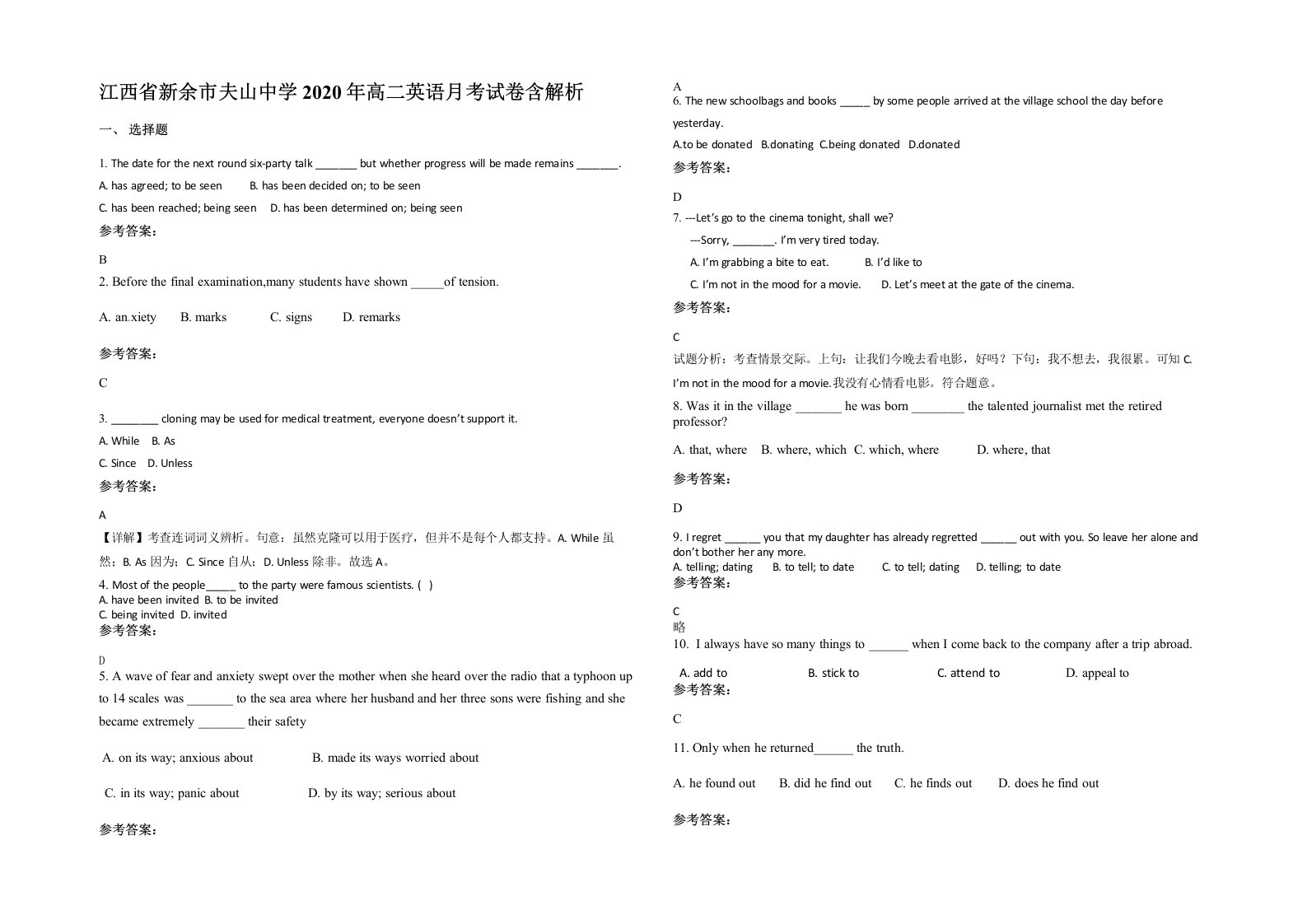 江西省新余市夫山中学2020年高二英语月考试卷含解析