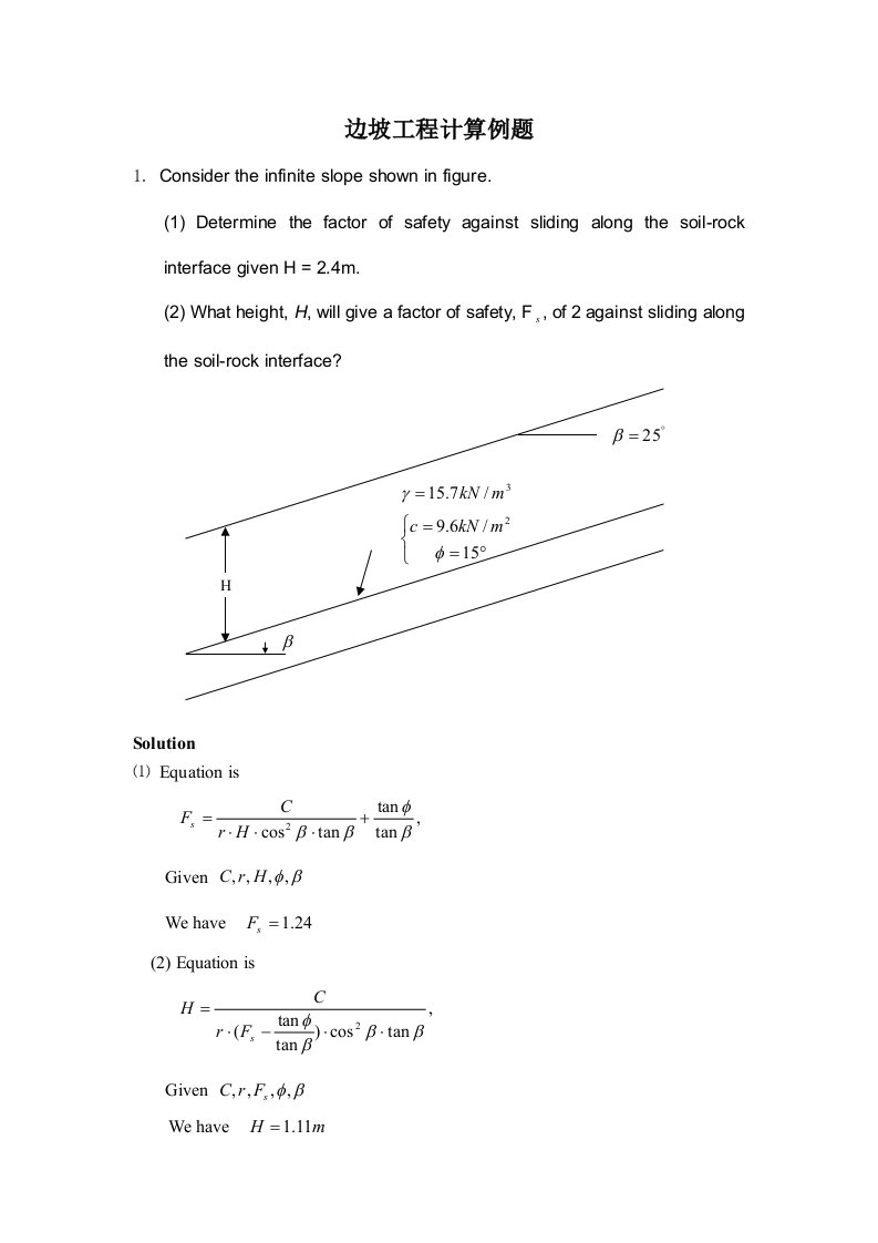 边坡稳定分析与计算例题