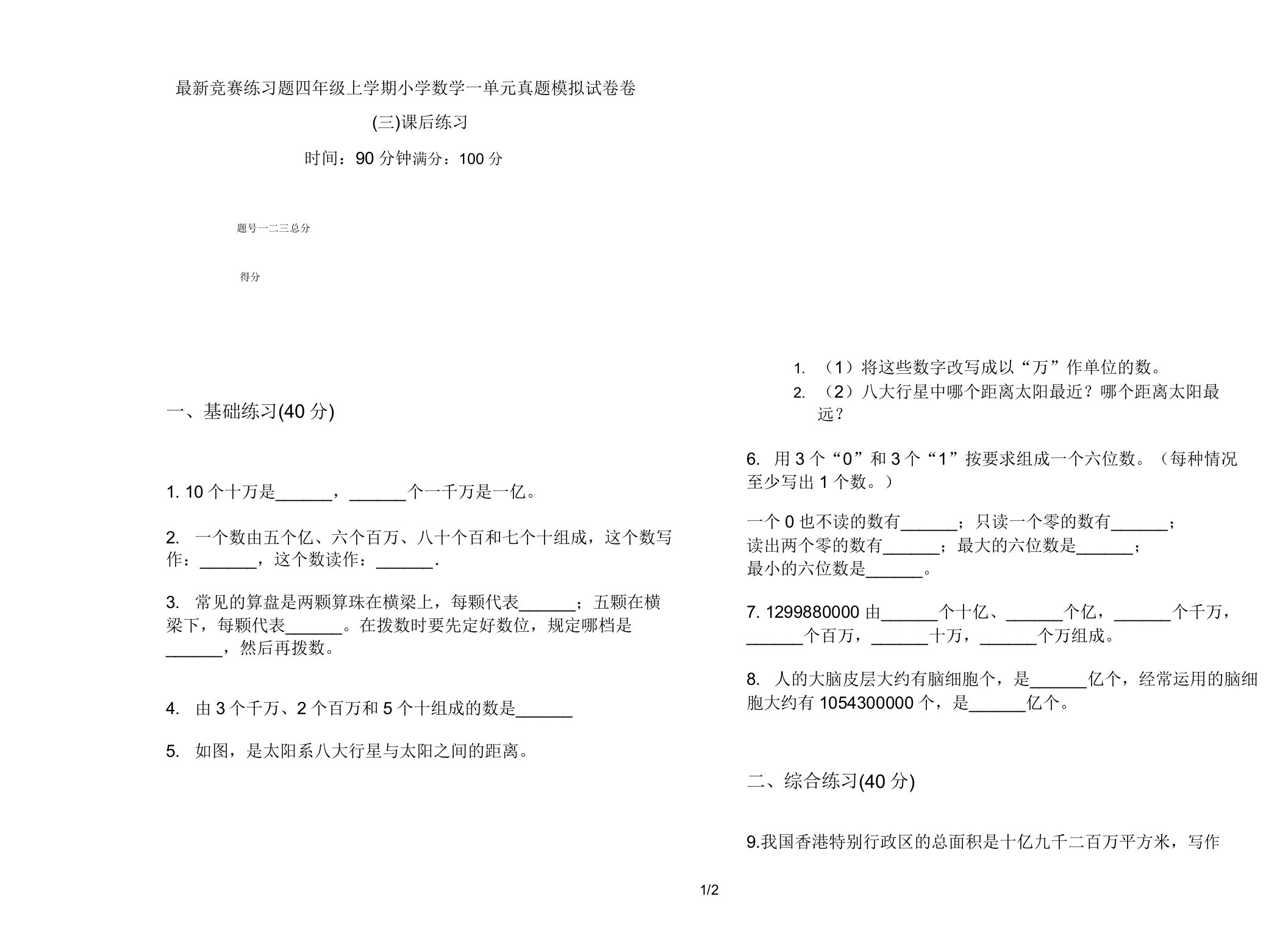 最新竞赛练习题四年级上学期小学数学一单元真题模拟试卷卷课后练习