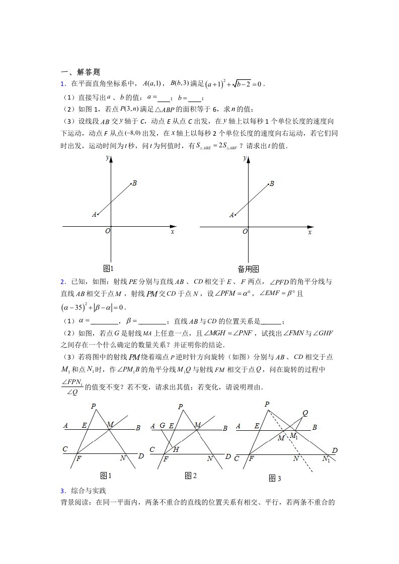 人教版初一数学下册期末几何压轴题试题及答案