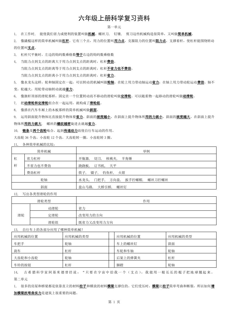 教科版六年级上册科学复习资料