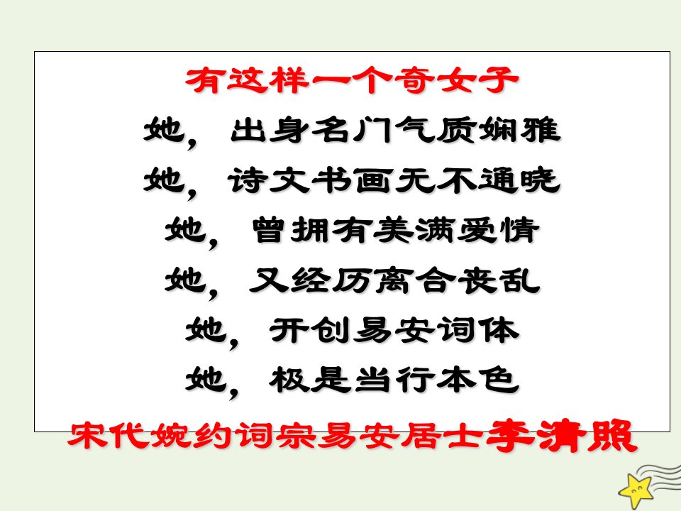 高中语文“极其工”、“极其变”的南宋词