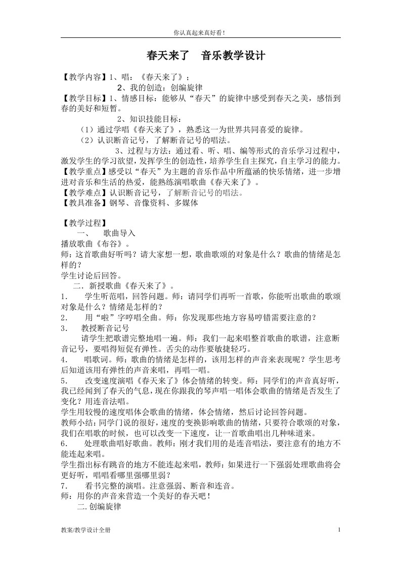 苏教版小学音乐二年级下册《1第一单元春来了》教案课时教学设计