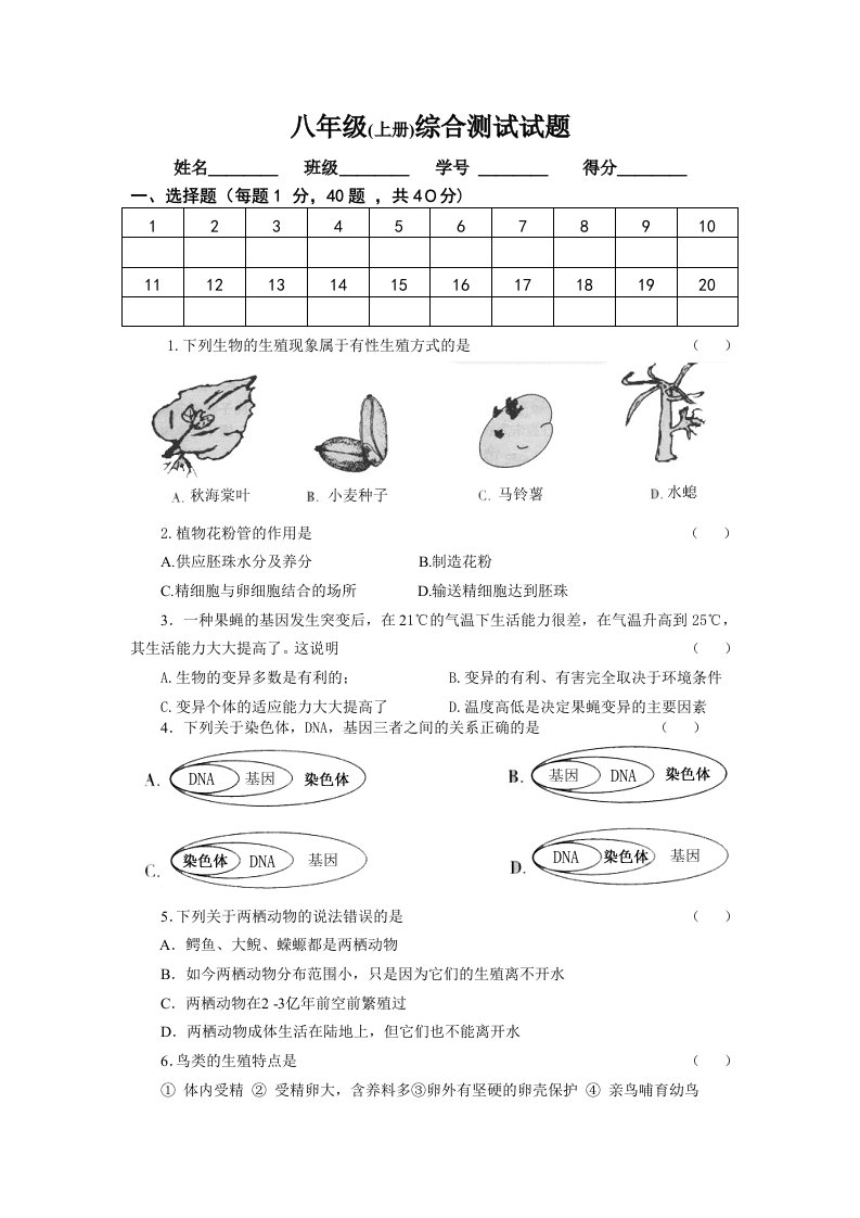 八年级上生物测试卷