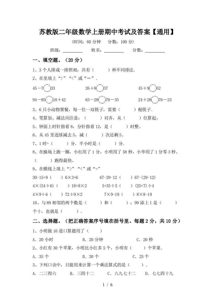 苏教版二年级数学上册期中考试及答案【通用】