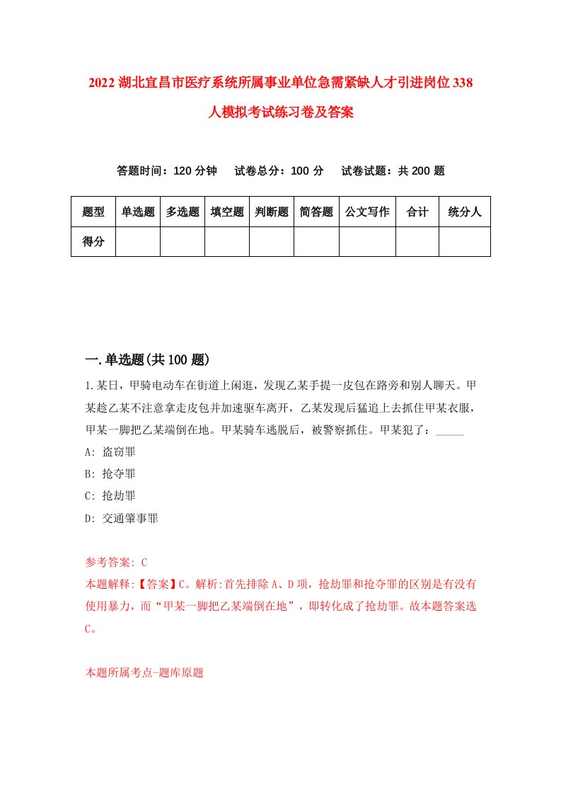 2022湖北宜昌市医疗系统所属事业单位急需紧缺人才引进岗位338人模拟考试练习卷及答案第9期