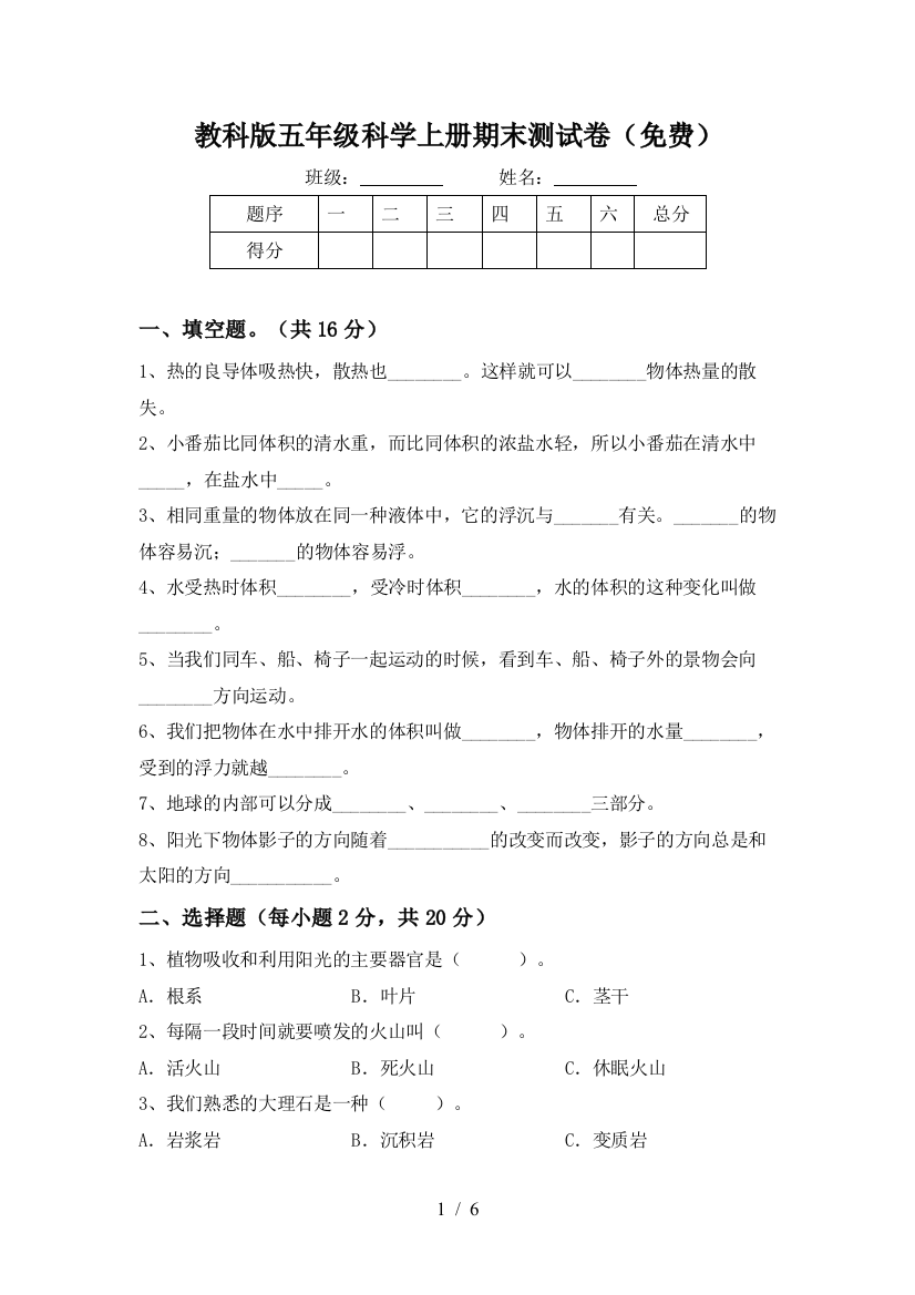 教科版五年级科学上册期末测试卷(免费)