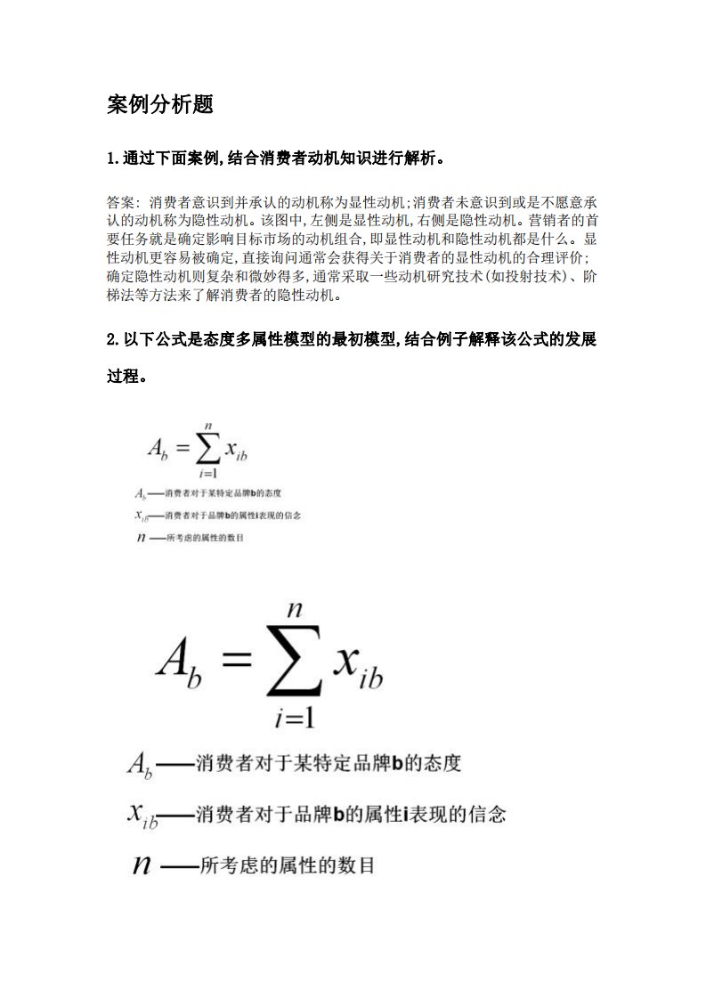 消费心理学