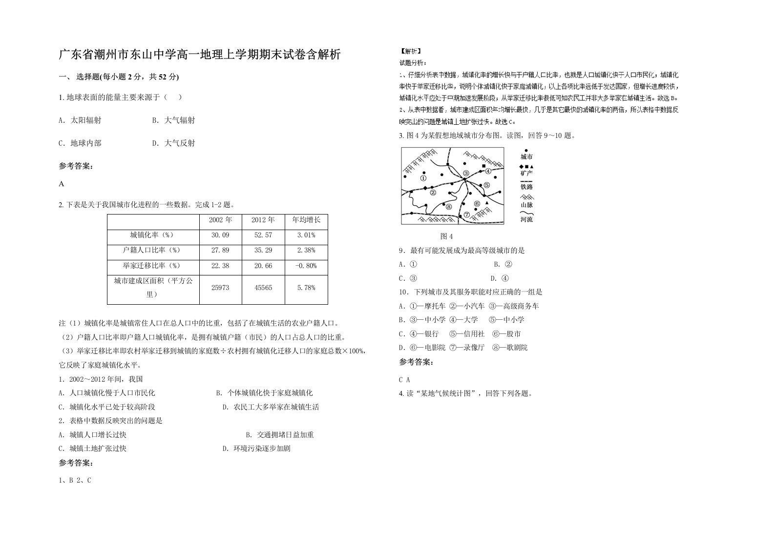 广东省潮州市东山中学高一地理上学期期末试卷含解析