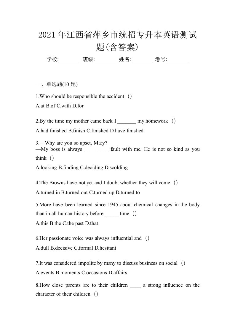 2021年江西省萍乡市统招专升本英语测试题含答案