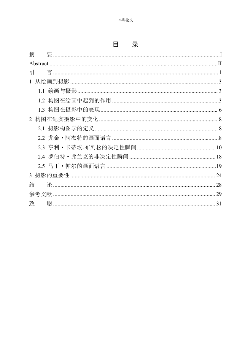 161456301-于轶-论构图在纪实摄影作品中扮演的角色与作用