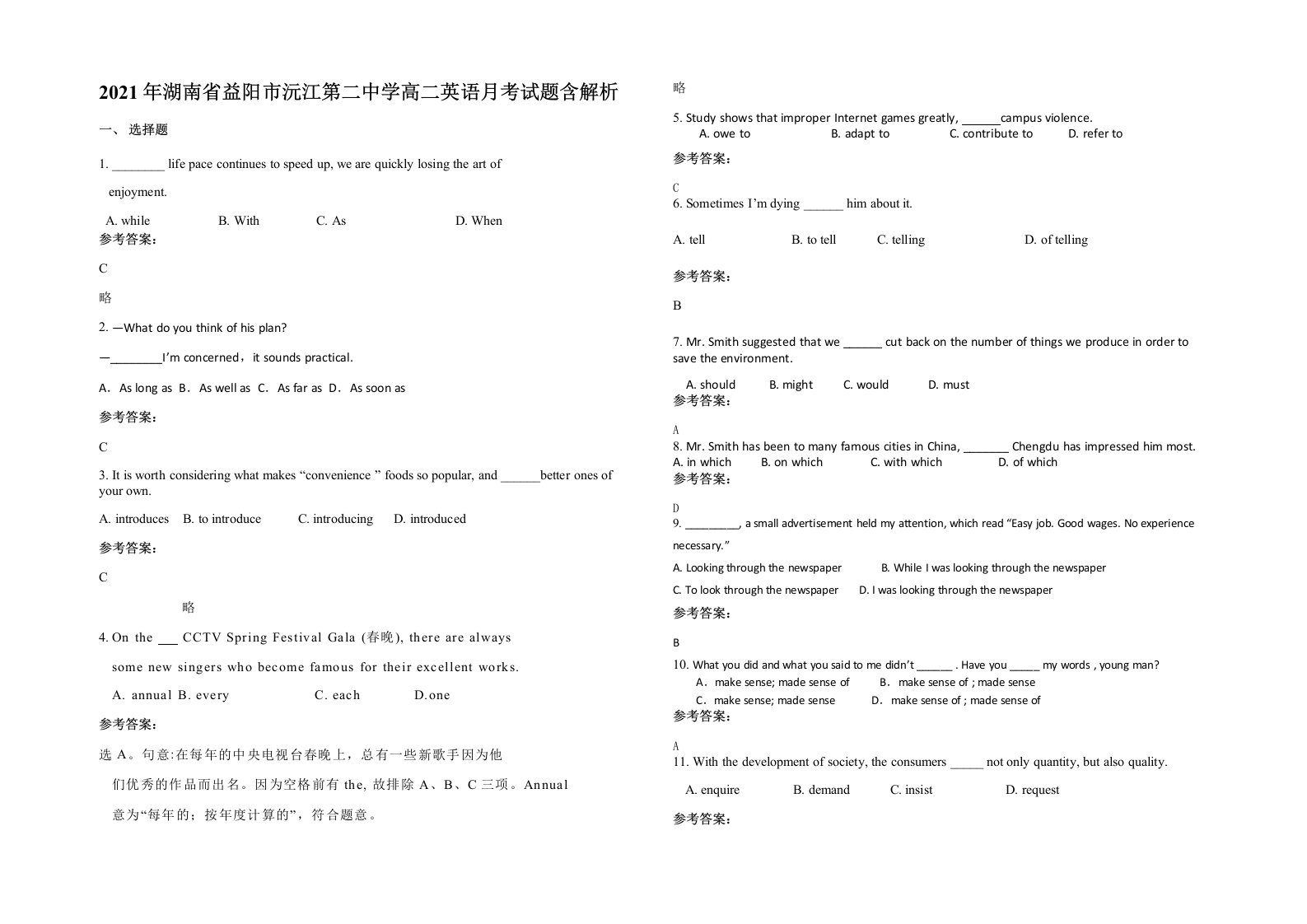 2021年湖南省益阳市沅江第二中学高二英语月考试题含解析