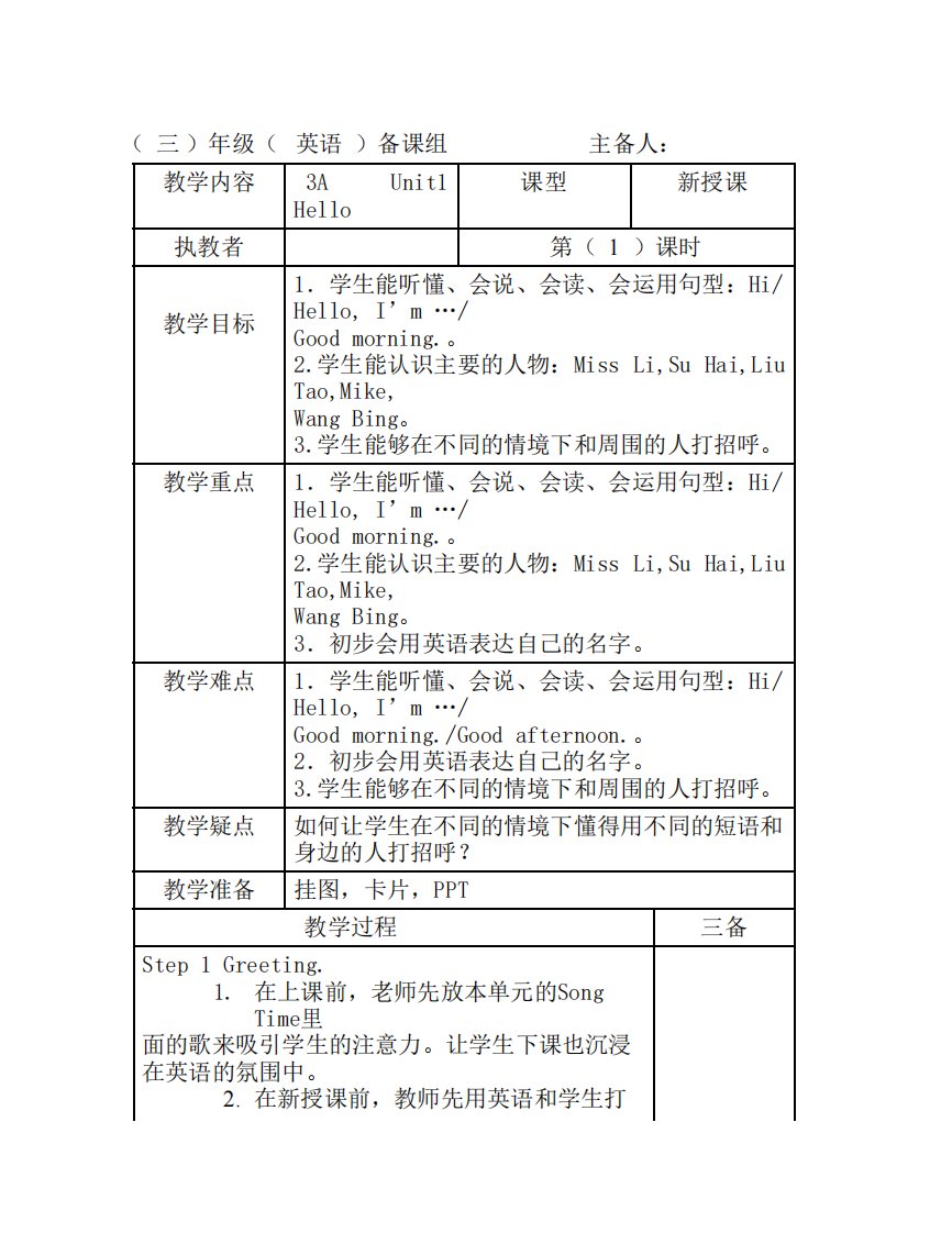 江苏译林新版三年级起点英语教案