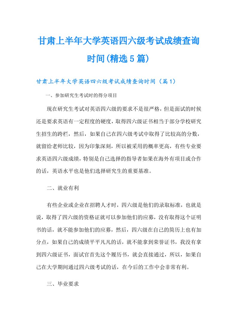 甘肃上半年大学英语四六级考试成绩查询时间(精选5篇)