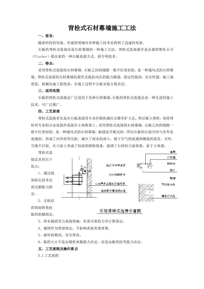 背栓式石材幕墙施工工法secret