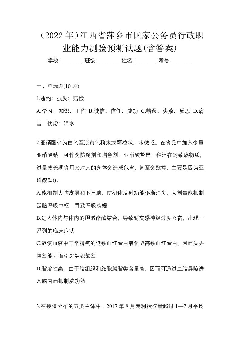 2022年江西省萍乡市国家公务员行政职业能力测验预测试题含答案