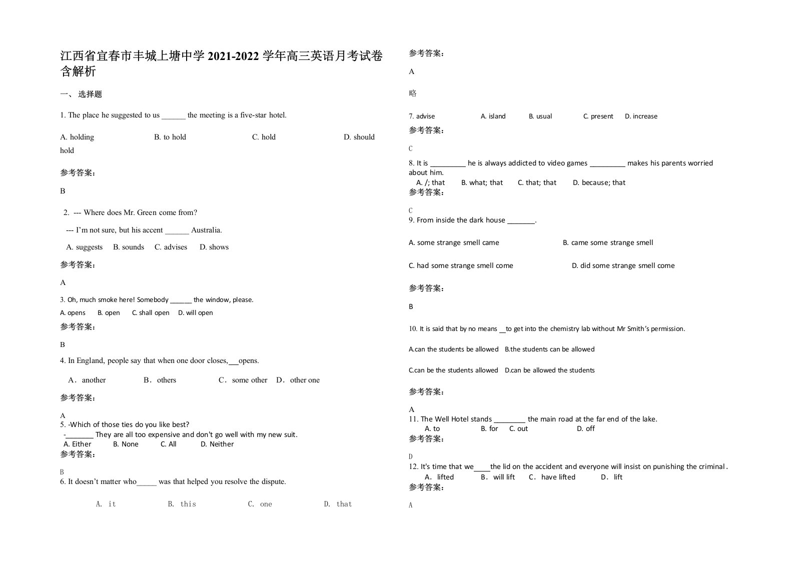 江西省宜春市丰城上塘中学2021-2022学年高三英语月考试卷含解析