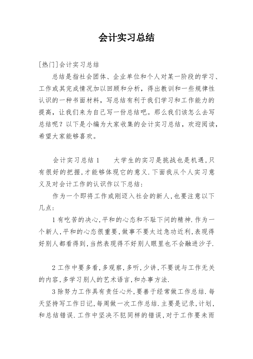 会计实习总结_48