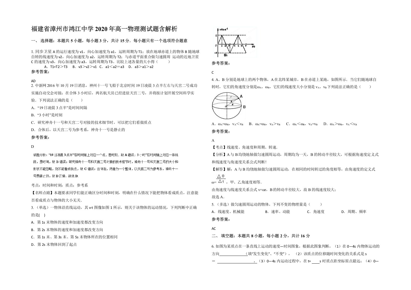 福建省漳州市鸿江中学2020年高一物理测试题含解析