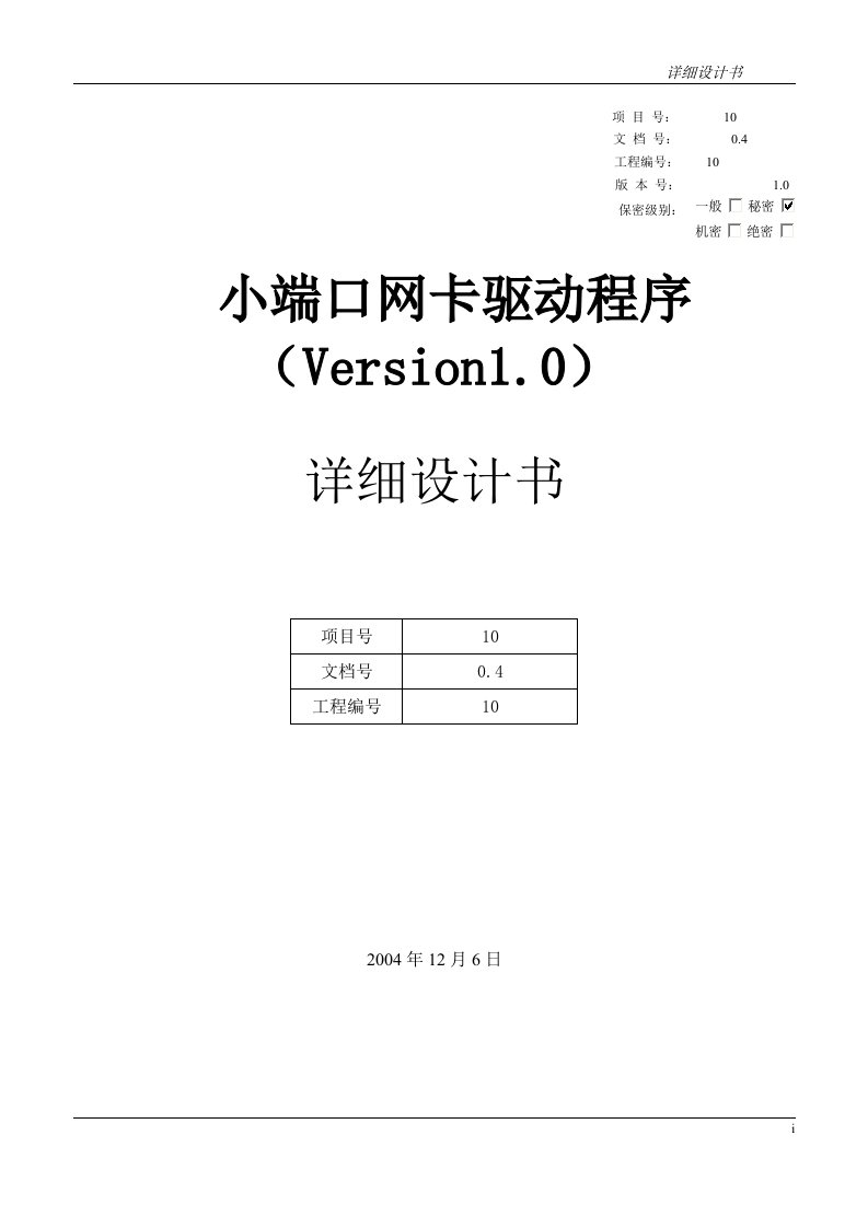 网卡驱动程序详细设计