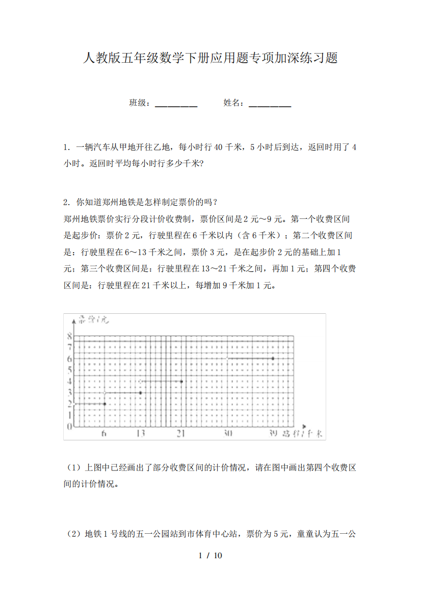 人教版五年级数学下册应用题专项加深练习题