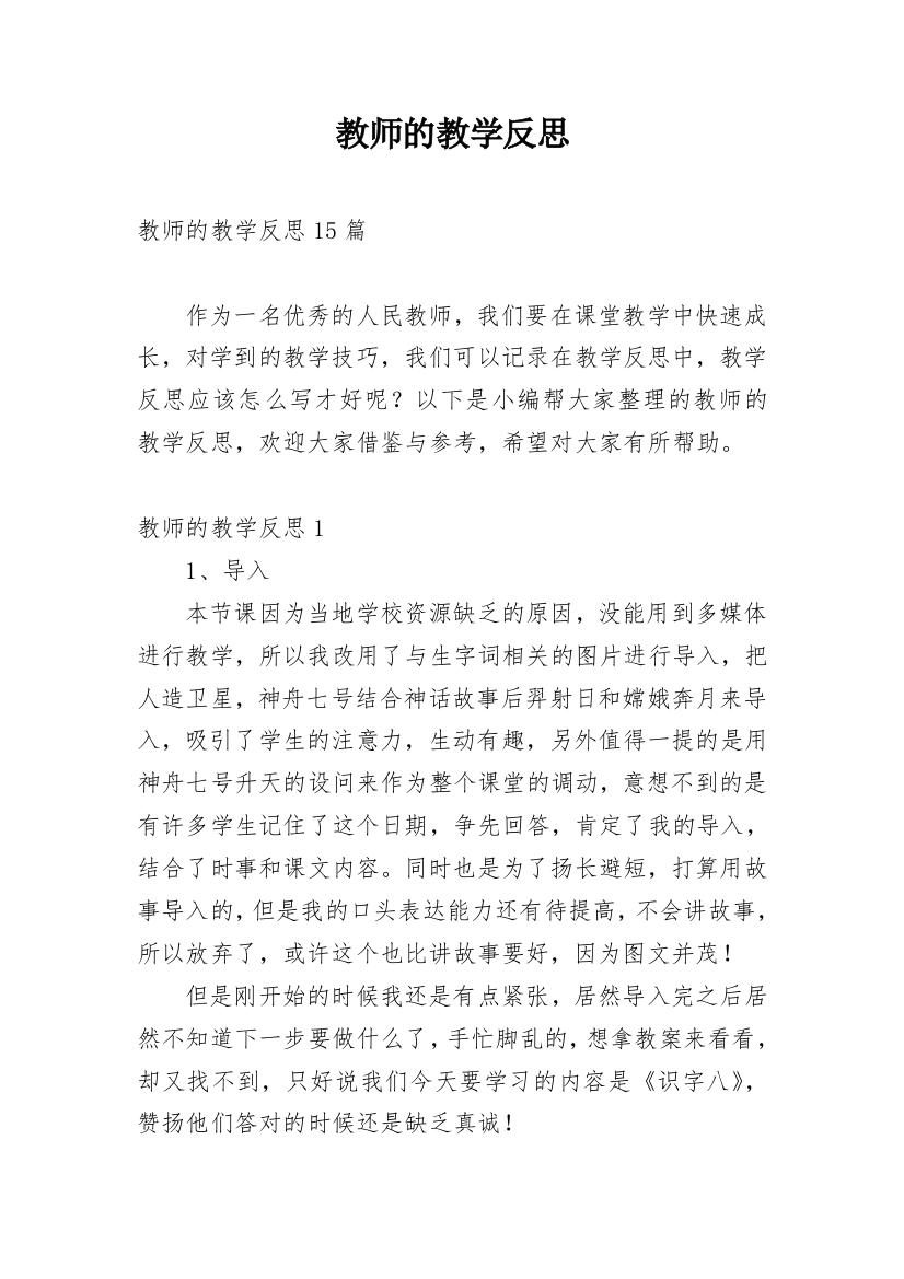 教师的教学反思_26