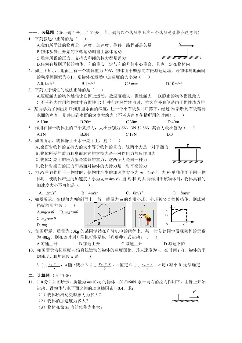 高一物理必修一期末考试题(含答案)