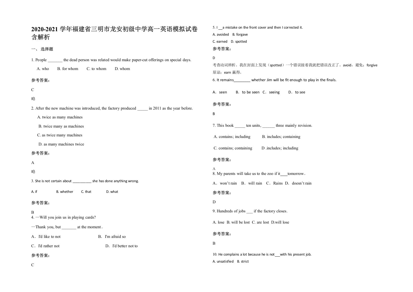 2020-2021学年福建省三明市龙安初级中学高一英语模拟试卷含解析