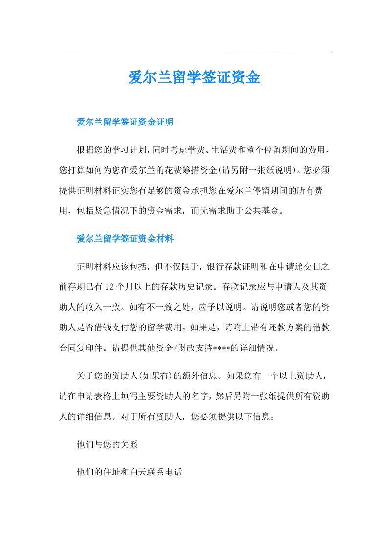 爱尔兰留学签证资金