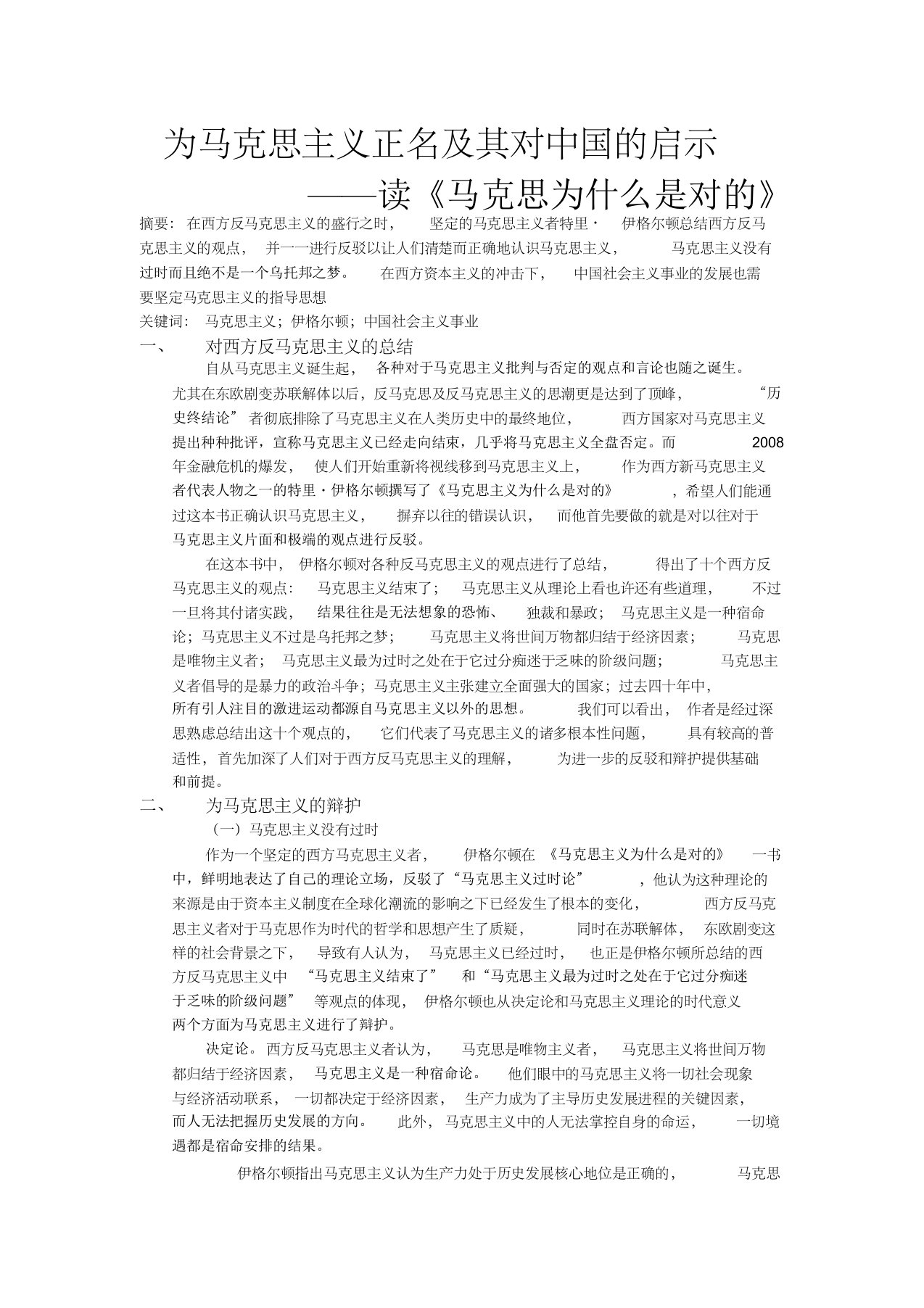 马原3000字论文马克思为什么是对的,为马克思主义正名及其对中国的启示