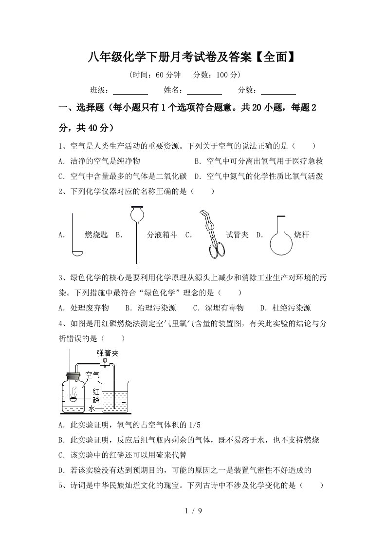 八年级化学下册月考试卷及答案全面