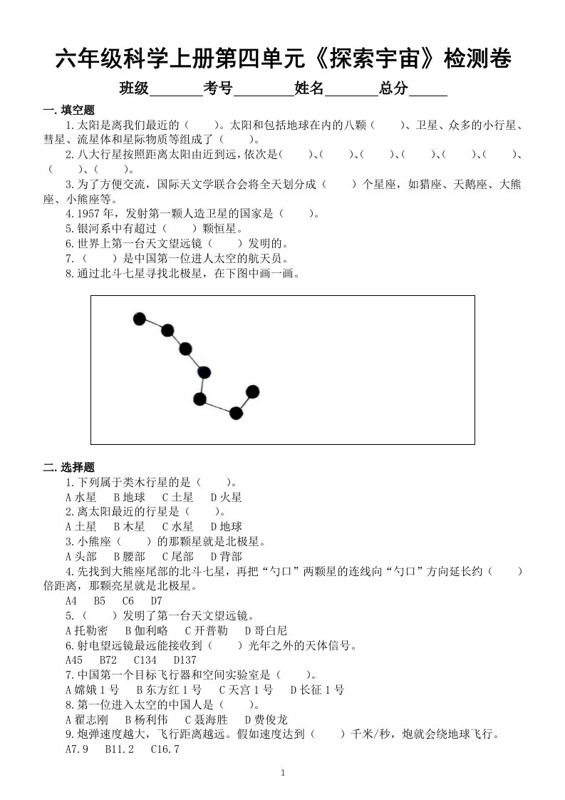 小学科学苏教版六年级上册第四单元《探索宇宙》检测卷（2021新版）