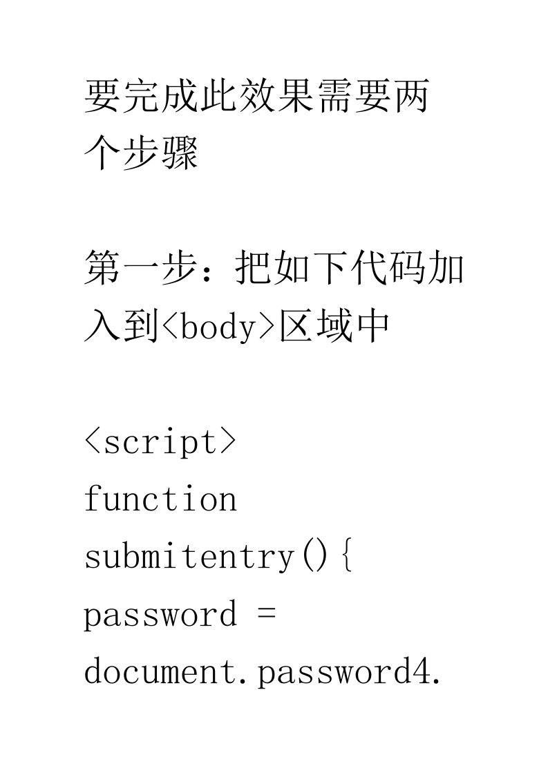 网页代码设计技巧系列之-页面密码保护脚本