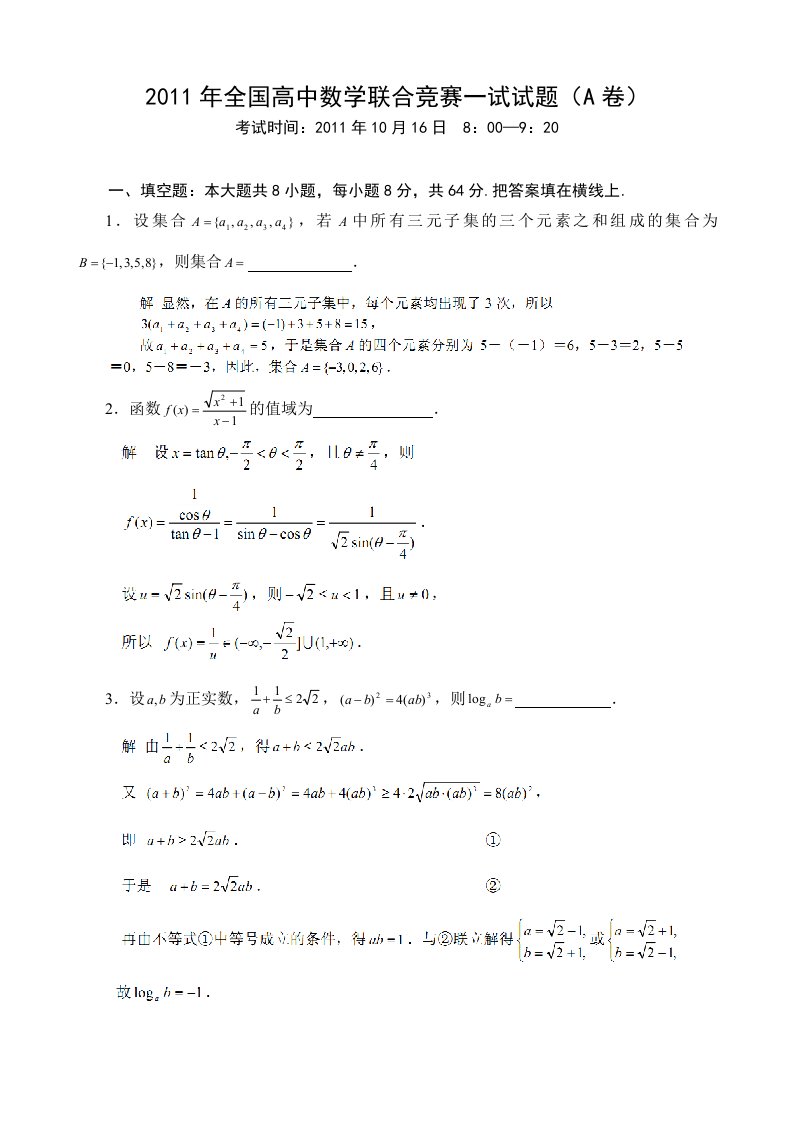 全国高中数学联赛试题参考答案