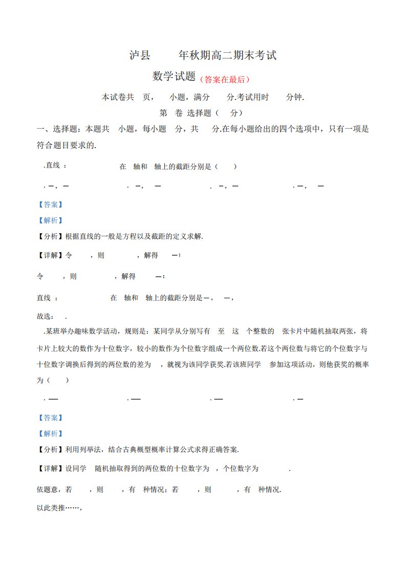 四川省泸州市泸县2023-2024学年高二上学期期末数学试题含解析