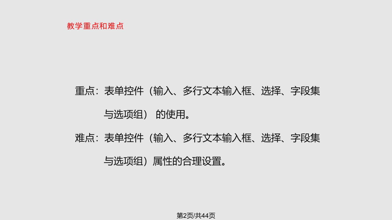 网设计与制作教学朱金华表单