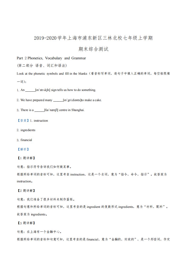 2019-2020学年上海市浦东新区三林北校七年级上学期期末英语试题(解析版)