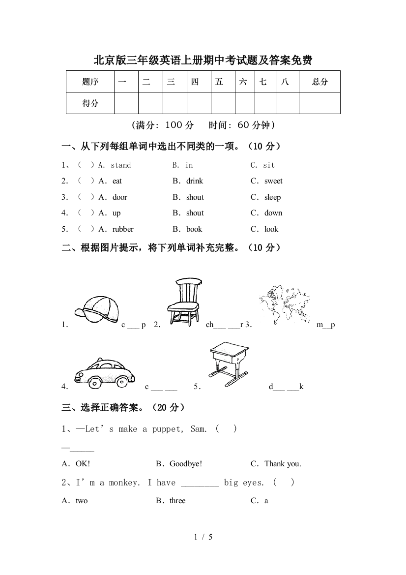 北京版三年级英语上册期中考试题及答案免费