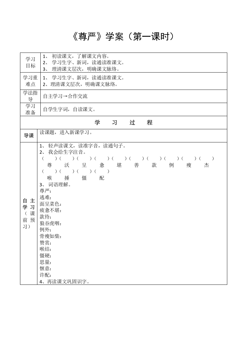 《尊严》1学案